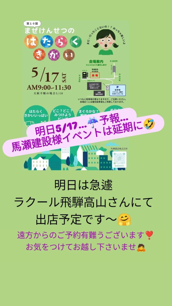 ⭐️ラクール飛騨高山店様です〜!