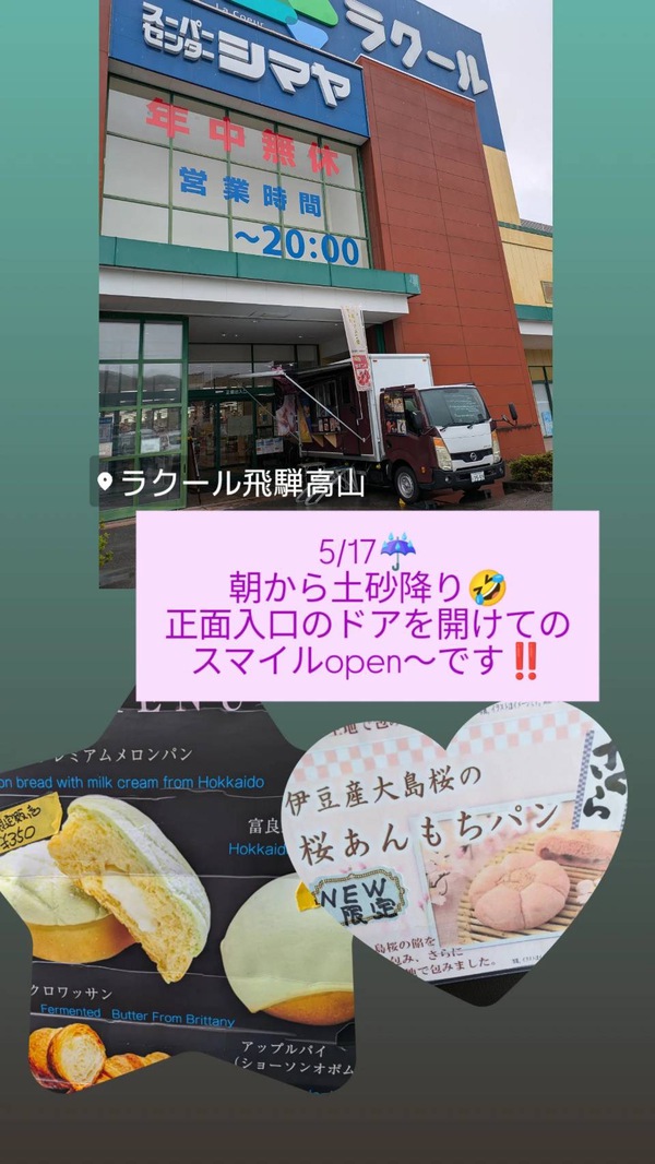 ⭐️ラクール飛騨高山店様です〜!