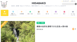 hidabako画面 hidabako画面
