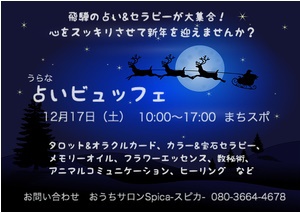 17日☆占いビュッフェ♪　お財布ヒーリング！！