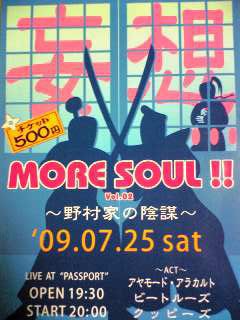 LIVE　妄想　MORE SOUL　vol.2　本日！