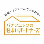 パナソニックの住まいパートナーズ パナソニックの住まいパートナーズ