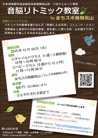 親子で楽しむ音脳リトミック☆空席状況(12月のレッスン)