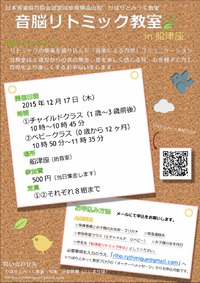 親子で楽しむ音脳リトミック☆空席状況(12月のレッスン)
