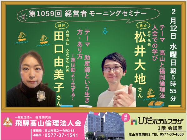 2月12日水曜日 講師 松井大地さん 田口由美子さん 2月12日水曜日 講師 松井大地さん 田口由美子さん