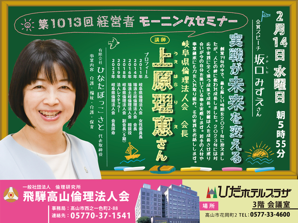 実践が未来を変える 岐阜県倫理法人会 会長 上原理恵さん (有)ひなたぼっこ さと代表取締役 実践が未来を変える 岐阜県倫理法人会 会長 上原理恵さん (有)ひなたぼっこ さと代表取締役