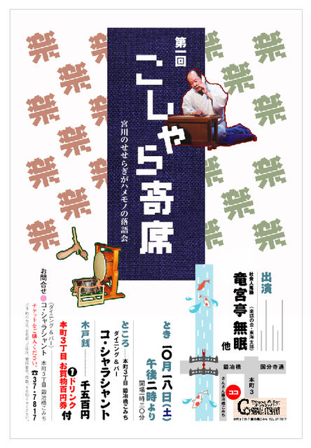 落語ですよ~