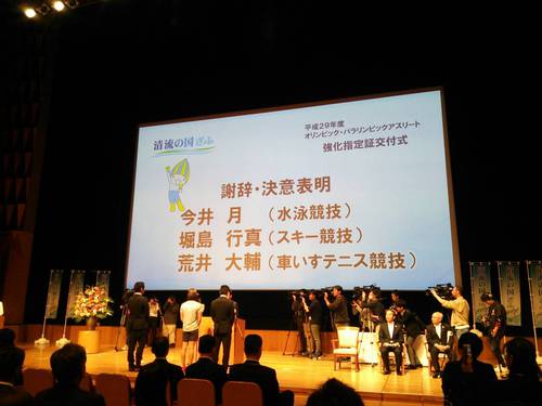 H29年度 オリンピックアスリート強化指定証交付式 H29年度 オリンピックアスリート強化指定証交付式