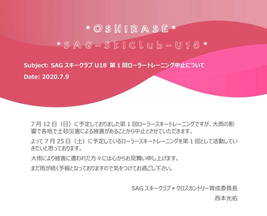 SAGスキークラブU18*お知らせ SAGスキークラブU18*お知らせ