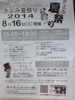 本日は清見の夏祭り♪