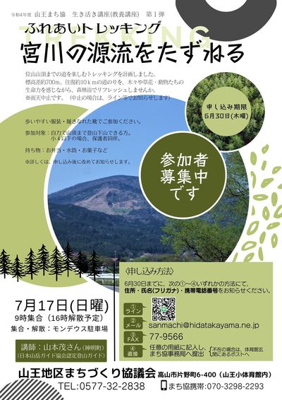 ふれあいトレッキング 参加者募集中です! ふれあいトレッキング 参加者募集中です!