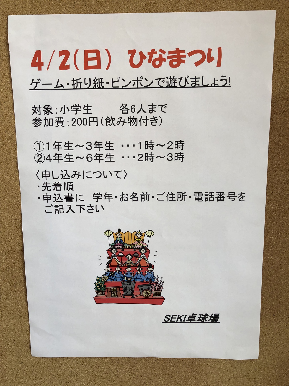 「ひなまつり」イベント 小学生集まれ! 「ひなまつり」イベント 小学生集まれ!