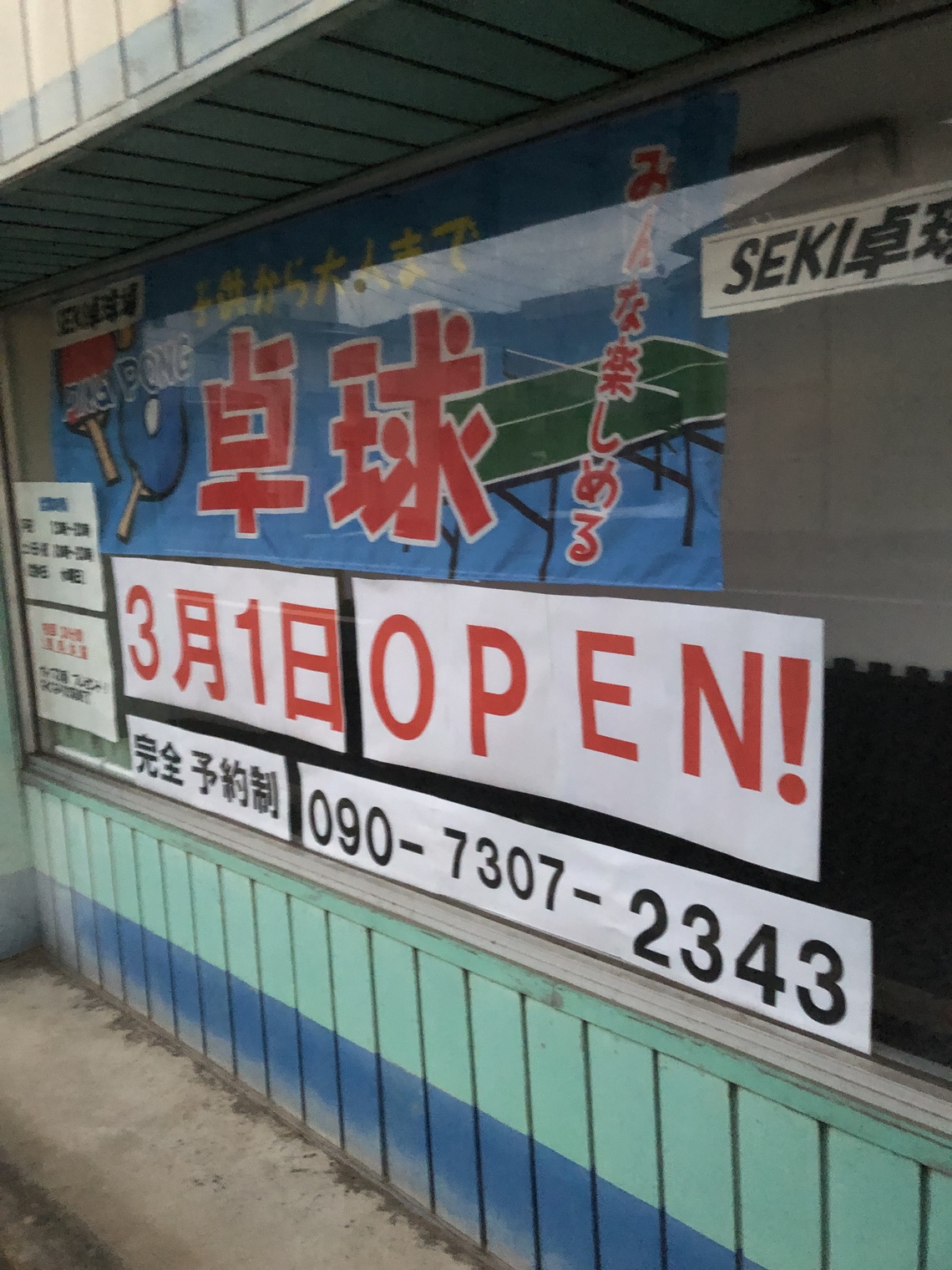 今日オープン!料金訂正! 今日オープン!料金訂正!