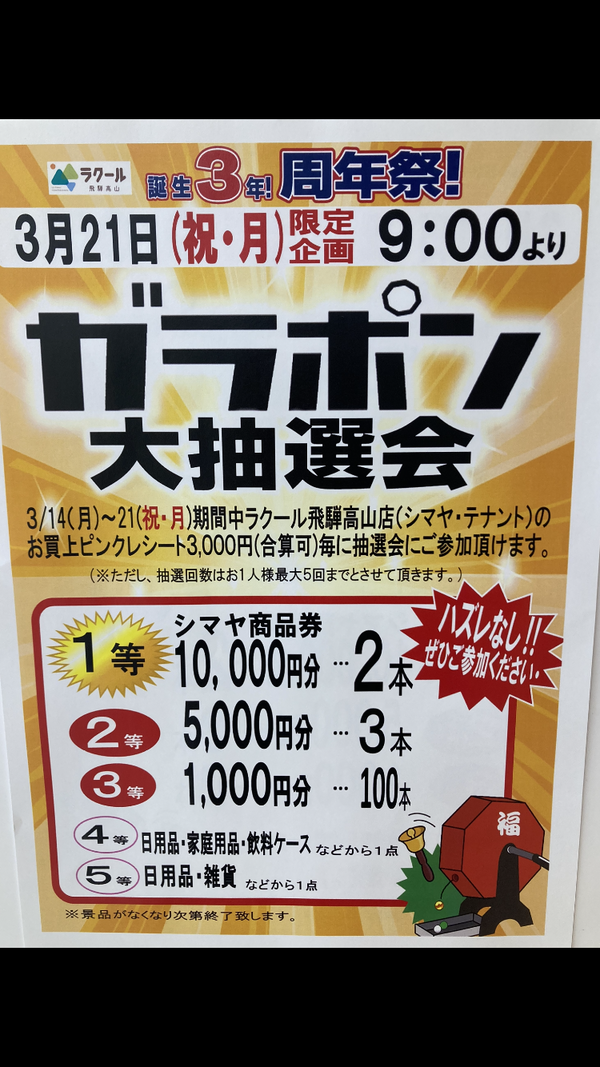 周年祭です(*゚▽゚)ノ 周年祭です(*゚▽゚)ノ