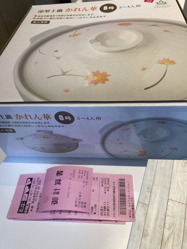 土鍋を当てた(^_^)v 土鍋を当てた(^_^)v