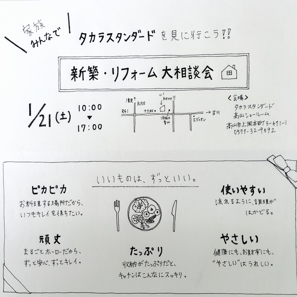 新築・リフォーム大相談会! 新築・リフォーム大相談会!