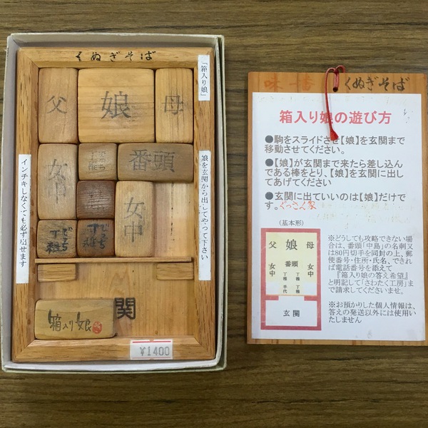 ついついやってしまう「箱入り娘」 ついついやってしまう「箱入り娘」