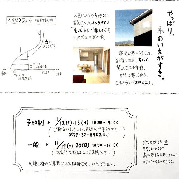 19日20日は完成見学会! 19日20日は完成見学会!