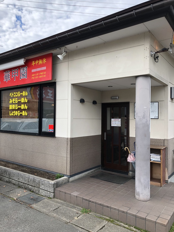 昨日は水曜日恒例の華甲園のランチでした~♪ 昨日は水曜日恒例の華甲園のランチでした~♪