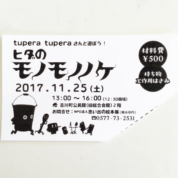 tupera tuperaさん tupera tuperaさん