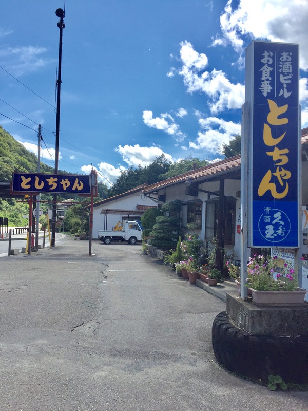 としちゃん食堂さん~♪ としちゃん食堂さん~♪