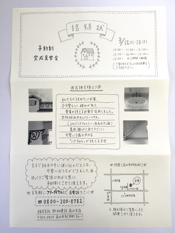 予約制完成見学会! 予約制完成見学会!
