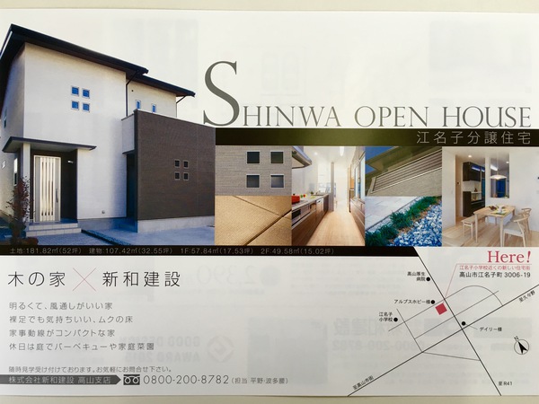 木の家×新和建設 木の家×新和建設