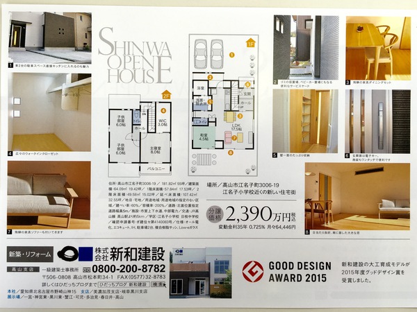 木の家×新和建設 木の家×新和建設