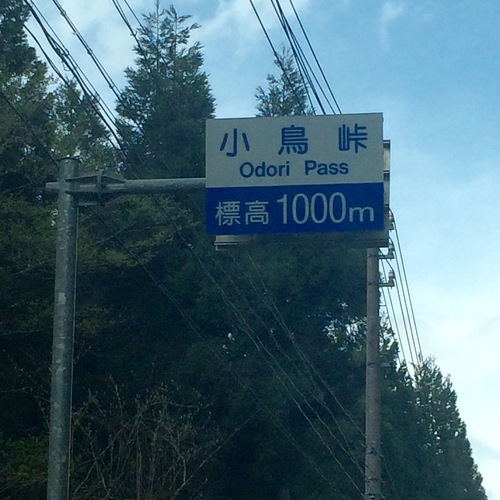 小鳥峠 小鳥峠