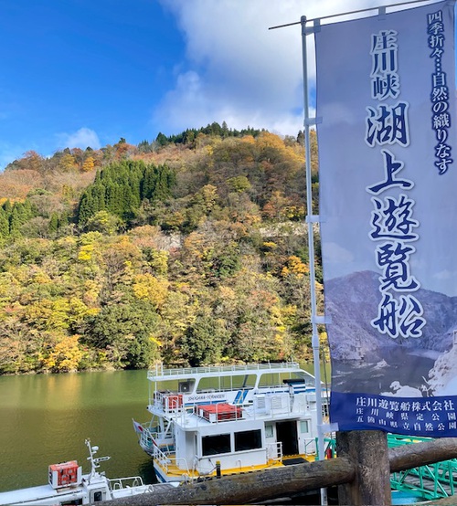 庄川峡遊覧船 秋 庄川峡遊覧船 秋