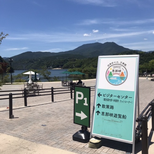 恵那峡 恵那峡