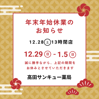 明日は今年最後のニコニコ若甦デーです!! 明日は今年最後のニコニコ若甦デーです!!