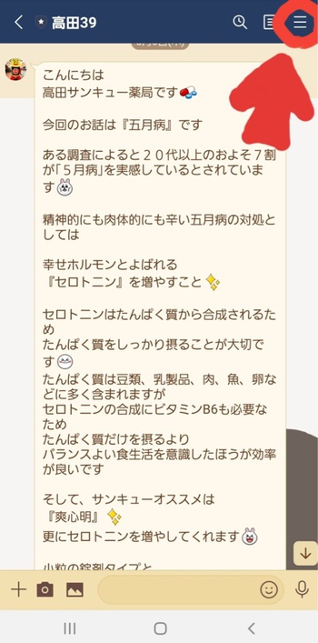 高田39公式LINEについて♪ 高田39公式LINEについて♪