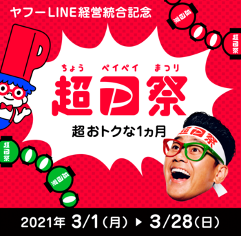 最大20%還元!PayPayがお得です★ 最大20%還元!PayPayがお得です★