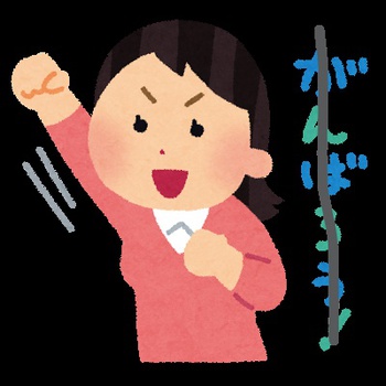 受験生には精神的より身体的励まし 受験生には精神的より身体的励まし