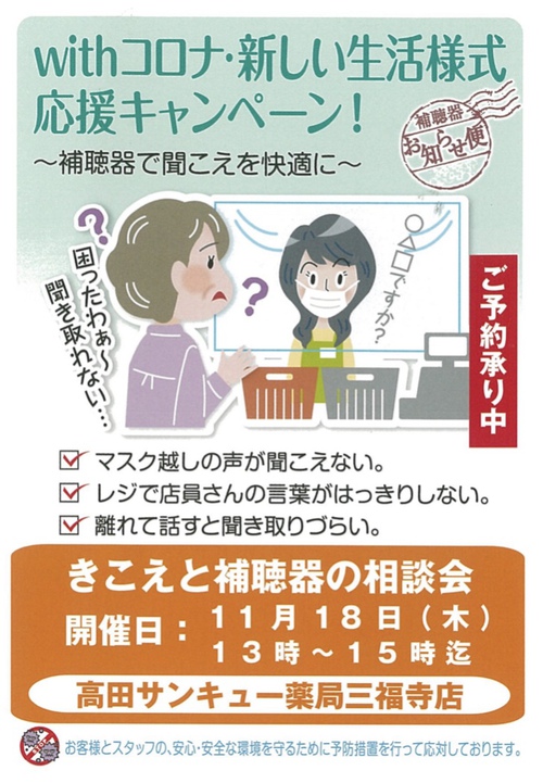 きこえと補聴器の相談会♪ きこえと補聴器の相談会♪