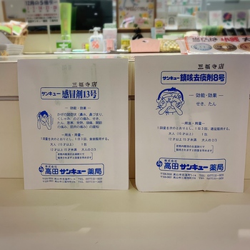 まとめ買いが多い商品、かぜ薬とか… まとめ買いが多い商品、かぜ薬とか…