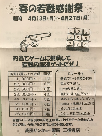 三福寺店若甦祭り始まります!今回は的当て♪ 三福寺店若甦祭り始まります!今回は的当て♪