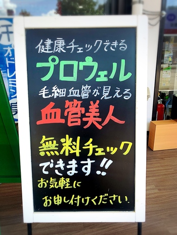 アレも測れる!健康チェック無料測定♪ アレも測れる!健康チェック無料測定♪