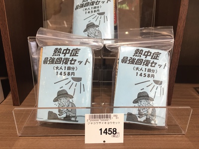 本当に、本当に、熱中症対策を! 本当に、本当に、熱中症対策を!