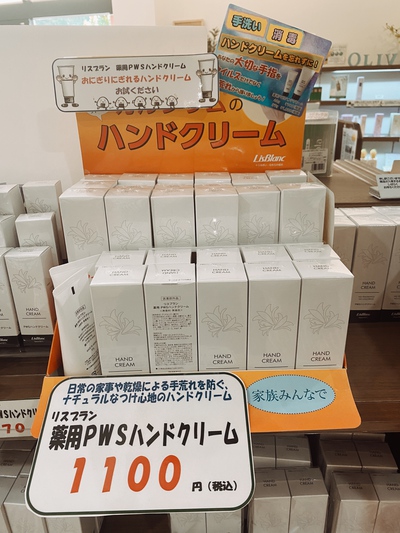 今年も人気のハンドクリームよろしくお願いいたします! 今年も人気のハンドクリームよろしくお願いいたします!