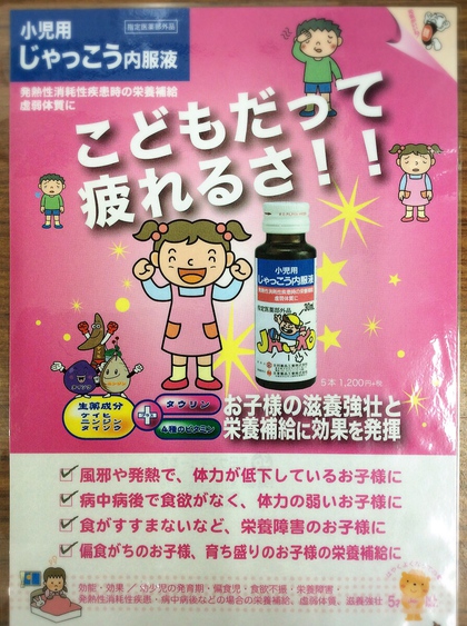 お子さんの栄養ドリンクが出ています♪ お子さんの栄養ドリンクが出ています♪
