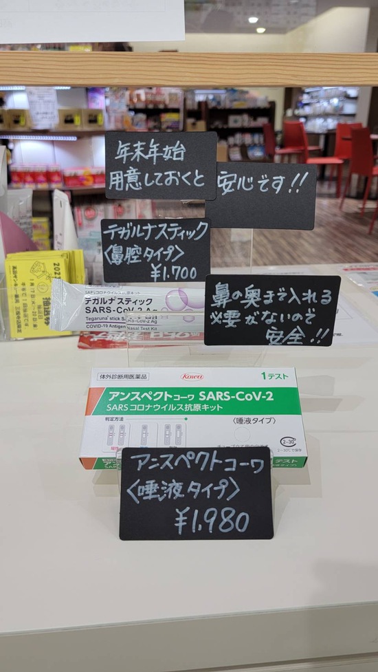 年末年始に備えて抗原検査キットをご準備ください 年末年始に備えて抗原検査キットをご準備ください