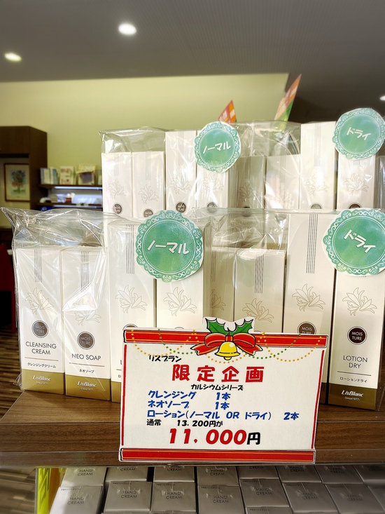 めちゃくちゃお得なリスブラン基礎化粧カルシウムライン限定セット! めちゃくちゃお得なリスブラン基礎化粧カルシウムライン限定セット!