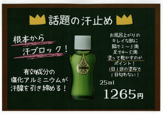 話題の汗止めオドレミンのご準備を! 話題の汗止めオドレミンのご準備を!