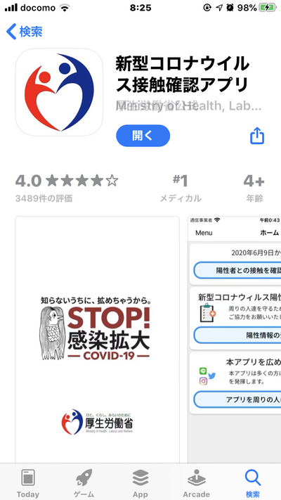 新型コロナウイルス接触確認アプリ♪ 新型コロナウイルス接触確認アプリ♪