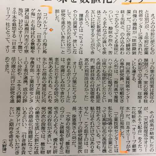 新聞に掲載♪オリーブの葉エキスがシミに! 新聞に掲載♪オリーブの葉エキスがシミに!