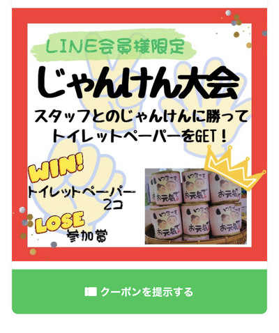 今月のクーポンはじゃんけん大会♪ 今月のクーポンはじゃんけん大会♪