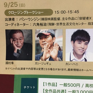飛騨高山映画祭に行って来ました♪ 飛騨高山映画祭に行って来ました♪