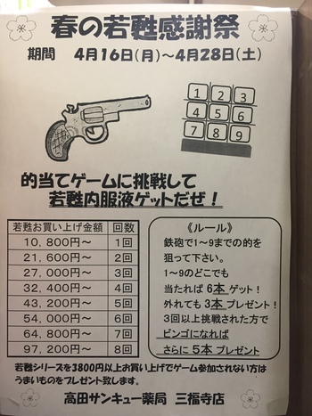 今回は的当て♪若甦祭り今日から! 今回は的当て♪若甦祭り今日から!